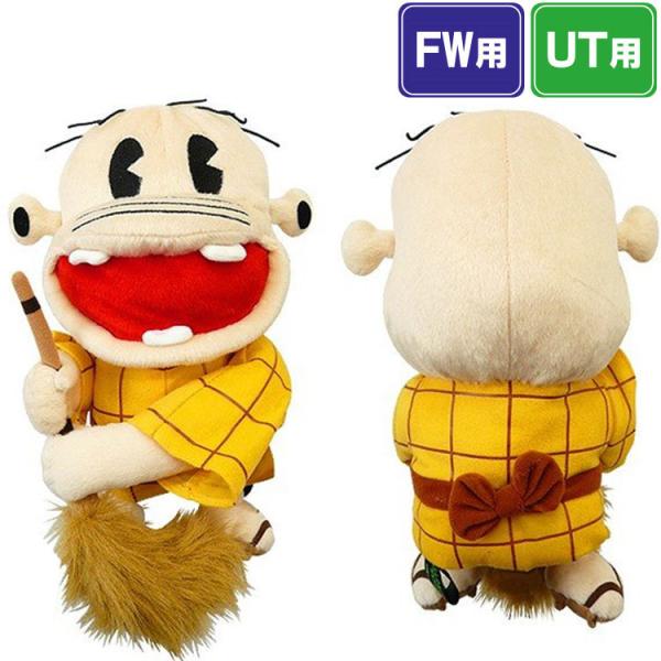 ❤️新春SALE❤️天才バカボン❤️着物を着たぬいぐるみ　　レアもの 天才バカボン レレレのおじさん フェアウェイウッド・ユーティリティー