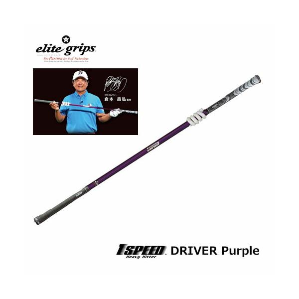 elite grips エリートグリップ ワンスピード ドライバー