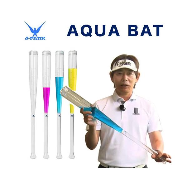 ヤマニ ゴルフ ジェイパーク アクアバット J-PARK AQUA BAT TRMGNT02 スイング練習器 日本正規品 2026モデル
