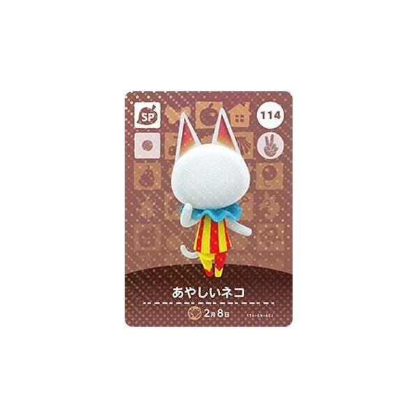 どうぶつの森 amiiboカード 第2弾 【114】 あやしいネコ SP