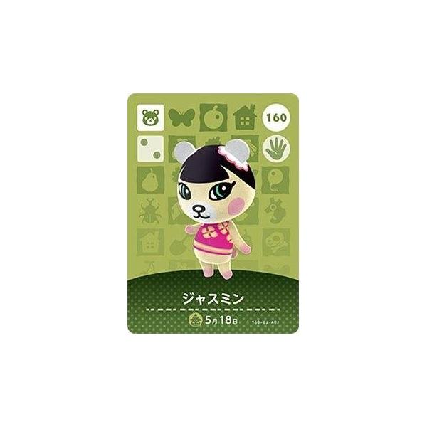 どうぶつの森 amiiboカード 第2弾 【160】 ジャスミン どうぶつの森 amiiboカード 第2弾 【160】 ジャスミン