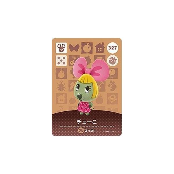 どうぶつの森 amiiboカード 第4弾 【327】 チューこ
