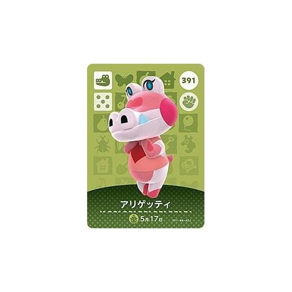 どうぶつの森 amiiboカード 第4弾 【391】 アリゲッティ