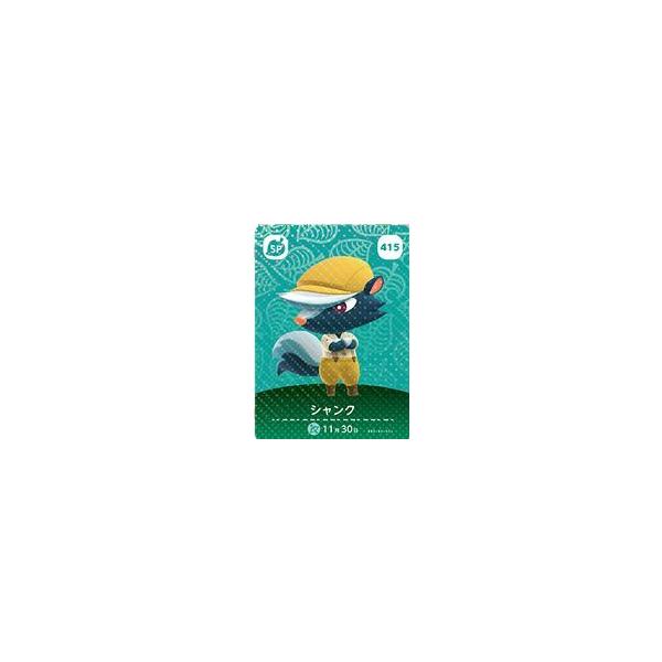 どうぶつの森 amiiboカード シャンク 第5弾 No.415 : ゴールデン
