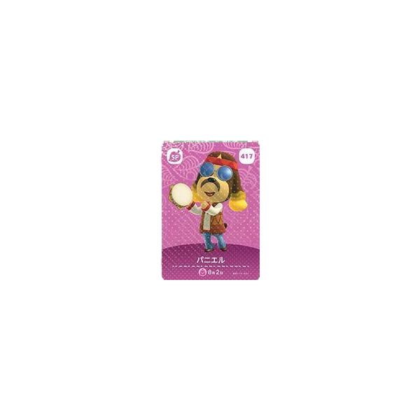 どうぶつの森 amiiboカード パニエル 第5弾 No.417