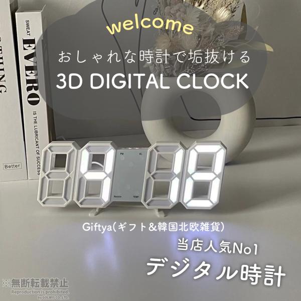 リモコン Acアダプター付き 3d Led 時計 置き時計 壁掛け時計 掛け時計 デジタル時計 インテリア 目覚まし おしゃれ かわいい ギフト プレゼント 北欧 韓国 Cheapest Japan Proxy Service Japan Wanted