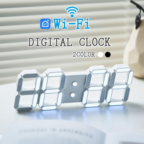 wifi 電波 時計 壁掛け デジタル 置き時計 おしゃれ 掛け時計 デジタル時計 静音 目覚まし時計 スマート時計 時刻補正 アプリ連携 リモコン スマホ スマートフォ