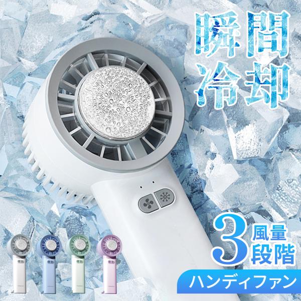 ハンディファン 2025 冷却プレート 1800mAh バッテリー 充電式 小型