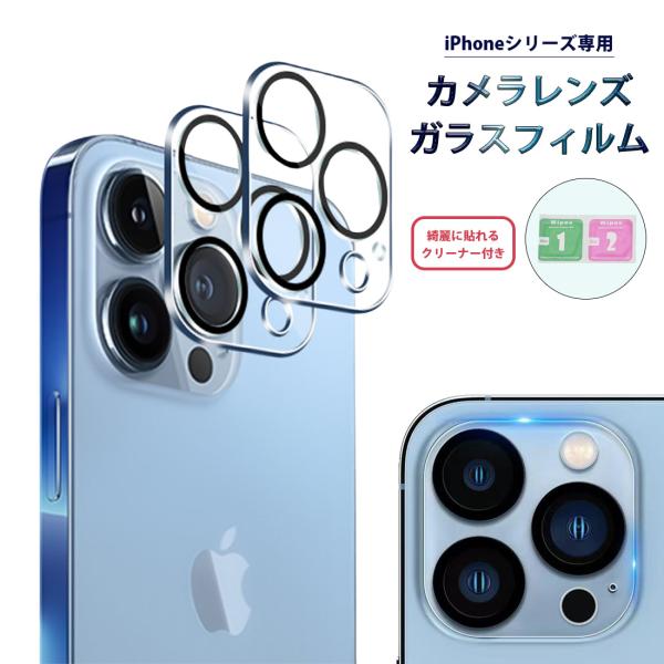 2021年激安 ガラス フィルム iPhone14 14plus カメラ 強化 レンズ カバー