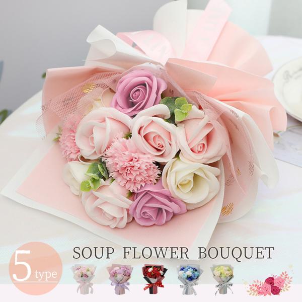 2022 新商品 ソープフラワー 母の日 プレゼント 花束 薔薇 カーネーション シャボンフラワー ギフト フラワーブーケ 石鹸 飾り 造花 バラ フラワーギフト 女性