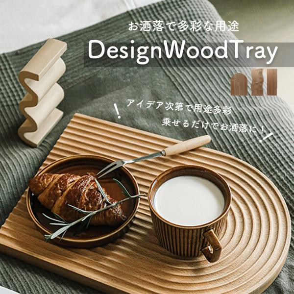 韓国 トレイ Minhwa Patterned Wood Tray