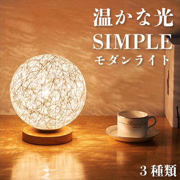 ラタンの編み目から溢れる光がお洒落な空間を演出するテールブモダンライト籐と木製のスタンドがシンプルモダンなデザインでどんなインテリアにも溶け込みます電球とシェードを支えるメッキランプカップは隙間なくしっかりとシェードを固定するのでグラつかず...