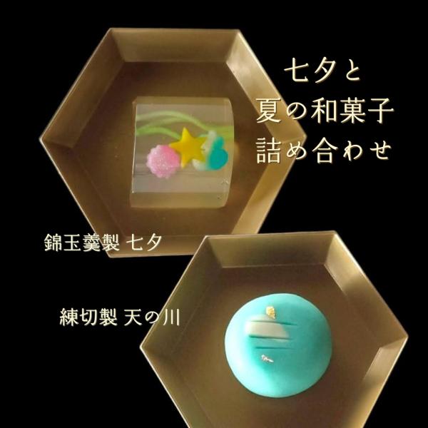 七夕上生菓子和菓子詰合せ七夕たなばたと夏の上生菓子6個入りご自宅用箱入り Buyee Buyee 提供一站式最全面最專業現地yahoo Japan拍賣代bid代拍代購服務