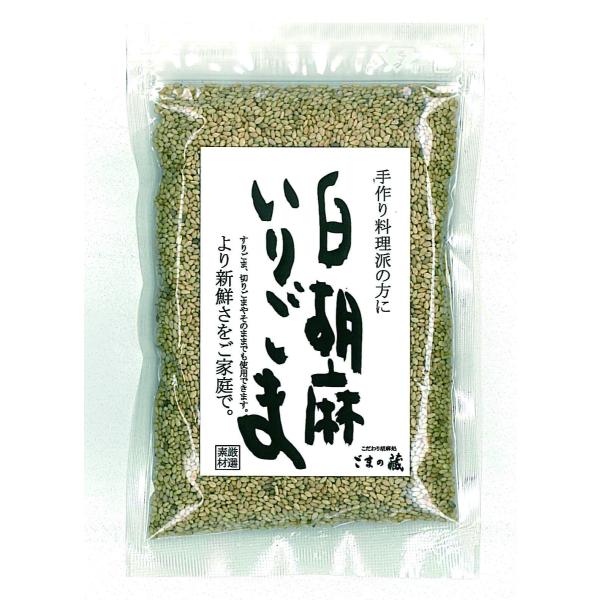 すり胡麻 をご自身で作られるお客様におすすめです。ほのかな甘みが特徴なので、ごま豆腐や白和えなど素材の風味を生かす和食によく合います。一粒一粒がしっかりと風味を醸し出すよう煎りあげてます。内容量：60gサイズ(m/m)：190／120／20...