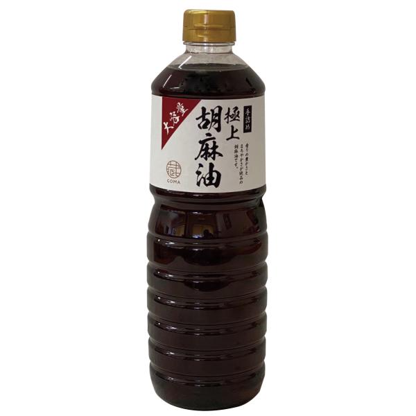 大容量 手詰め 極上 胡麻油 900ｇ