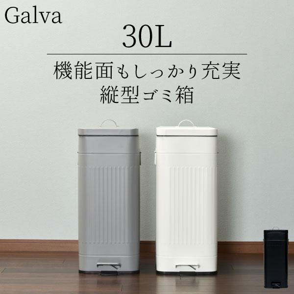 ゴミ箱 おしゃれ 45リットル対応 45l対応 30リットル キッチン用 分別 屋外 大型 スリム リビング用 蓋付き ペダル式 Galva スクエアダストボックス 30l 002a 047 ゴミ箱 Com 通販 Yahoo ショッピング