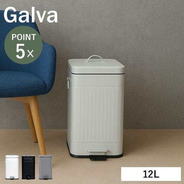 ゴミ箱 おしゃれ キッチン用 分別 屋外 スリム リビング用 蓋付き フタ付き ペダル式 縦型 ごみ箱 トイレ Galva スクエアダストボックス 12l 002a 050 ゴミ箱 Com 通販 Yahoo ショッピング