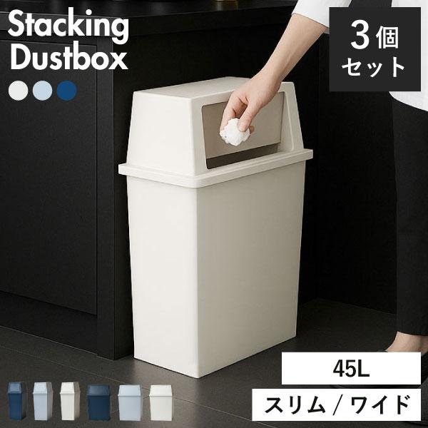 45L ダストボックス　鍵付き　オルテガ　サーフ　お洒落ゴミ箱　カリフォルニア ゴミ箱 45リットル おしゃれ 分別 2段 スリム ワイド ダストボックス