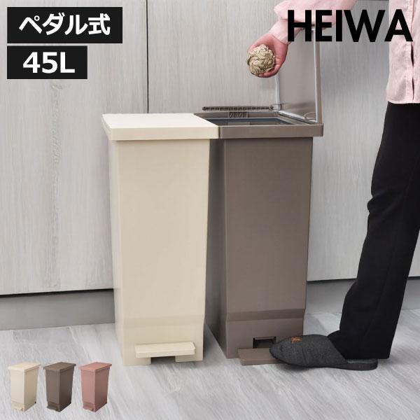 ゴミ箱 ペダル式 キッチン 分別 ダストボックス スリム 蓋付き キャスター 袋が見えない 防臭 密閉 平和工業 フタの開く向きを選べるパッキン付ぺダルペール 45L