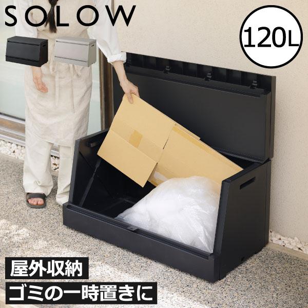 外に置いても生活感を見せない、上品でシンプルな屋外用ゴミ箱。玄関や外壁になじむ佇まいで、インテリア感覚で使える大容量ゴミ箱です。奥行45cmの薄型設計で、狭い屋外スペースにもすっきり設置でき、45Lの袋を複数収納できる頼れる大容量ゴミ箱。外...