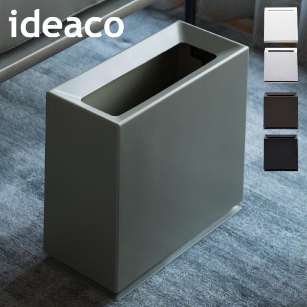 インテリアとしてのゴミ箱をお探しの方におすすめしたいideaco TUBELOR BRICK（イデアコ チューブラー ブリック）は、スタイリッシュな角形でカバーをかぶせることで、ごみ袋が外から見えない作りになっています。スマートに生活感を隠...