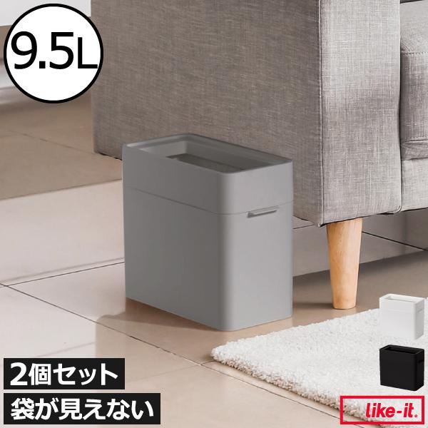 Like-it（ライクイット） ゴミ箱 スリム おしゃれ 分別 キッチン 袋が