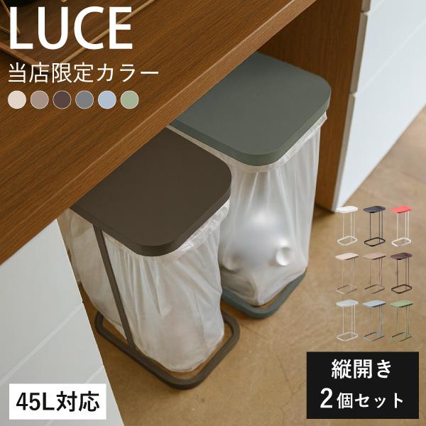「分別ゴミ袋ホルダー LUCE（ ルーチェ ）」は、フタと3本のスチールフレームで作られた究極のゴミ箱。シンプルな構造なので隙間なく最後までゴミを入れられます。袋がいっぱいになったら、横から引っ張って交換。毎日使うものだからこそ、使いやすさ...