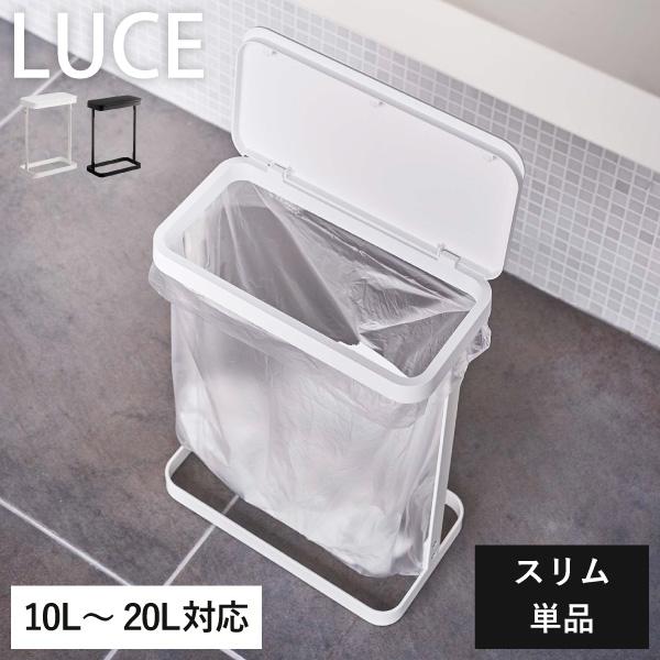 ゴミ箱 おしゃれ キッチン カウンター下 約10l 約l 生ゴミ ごみ箱 ダストボックス 分別 Luce 脱衣所 白 黒 シンプル ゴミ袋ホルダー ルーチェ スリム 074a 406 ゴミ箱 Com 通販 Yahoo ショッピング