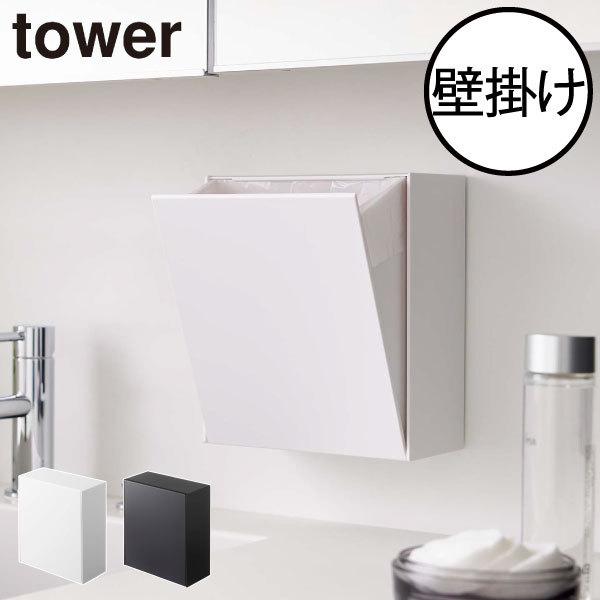 洗面所やキッチンの壁に設置できる、おしゃれな壁掛けのゴミ箱です。ゴミ袋が見えないつくりだから、どうしても出てしまう生活感をスマートに隠してくれます。■サイズ約幅17cm×奥行8.7〜16cm×高さ20cm■内寸ケース:約幅15cm×奥行7c...