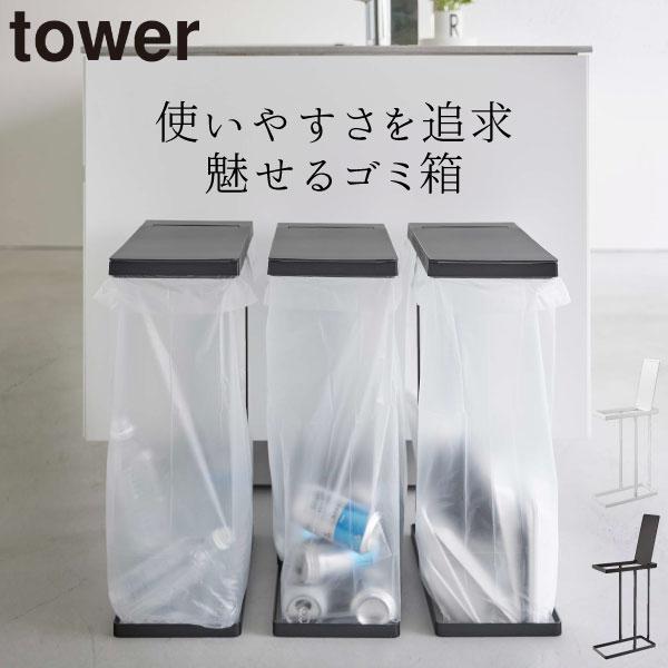 tower ゴミ箱 45リットル おしゃれ 分別 スリム ダストボックス