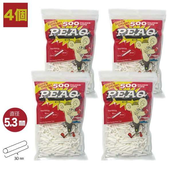 4個セット！！PEAQ ピーク ウルトラスリム 500 手巻きタバコ フィルター 5.3mm×30mmサイズ（約）： 直径5.3mm×長さ30mm　約500個入りウルトラスリムフィルター大容量パック。