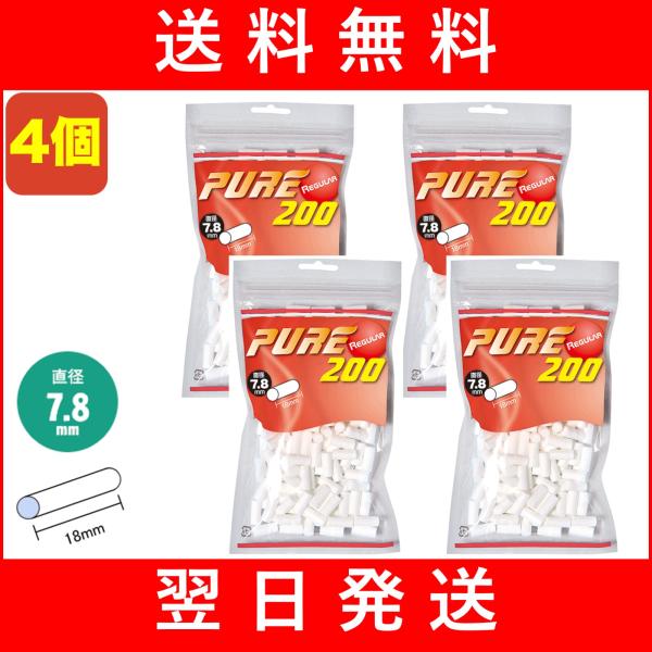 4個セット！！PURE 手巻きタバコ用 シャグ用 レギュラーフィルター  7.8mm×18mm200個入りスタンダードなフィルターより3mm長いロングサイズ。約200個入り1袋ジップパックパッケージ。■サイズ：直径7.8×長さ18mm 入数...