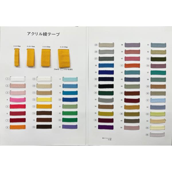 綾テープ　アクリル　sample帳