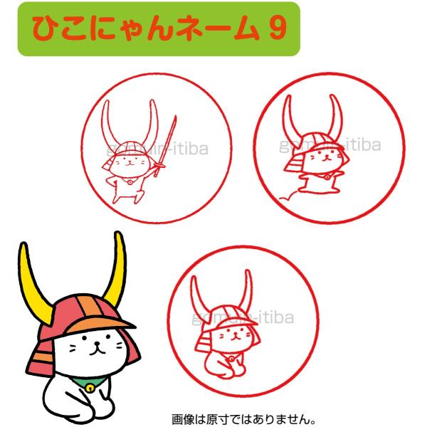 シヤチハタ ひこにゃん ネーム9 ひこにゃん グッズ 印鑑 スタンプ キャラクター Buyee Buyee 日本の通販商品 オークションの代理入札 代理購入