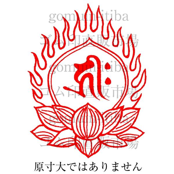 火焔形梵字印2 中耐油ゴムトップスター台 Buyee 日本代购平台 产品购物网站大全 Buyee一站式代购bot Online