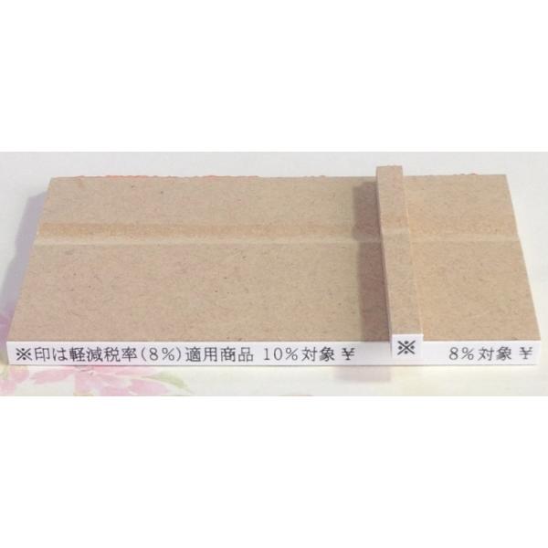 消費税率印、軽減税率スタンプ、文字の高さ3.75ミリ（縦5ミリ横92ミリ）※印つき