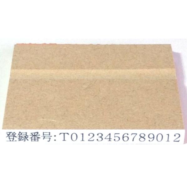 「登録番号：Ｔ」入り・大、文字の高さ4.75ミリ×横６０ミリ　インボイス登録番号ゴム印 III