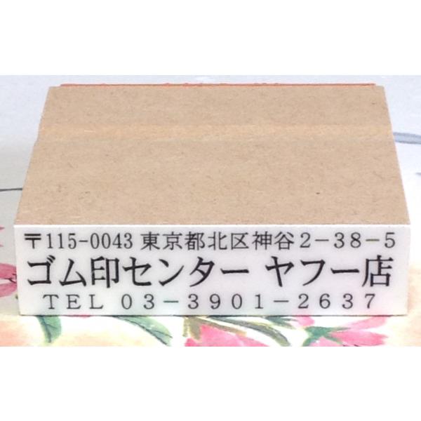 ゴム印・複行印、縦１５ミリ、横６０ミリ　のべ台