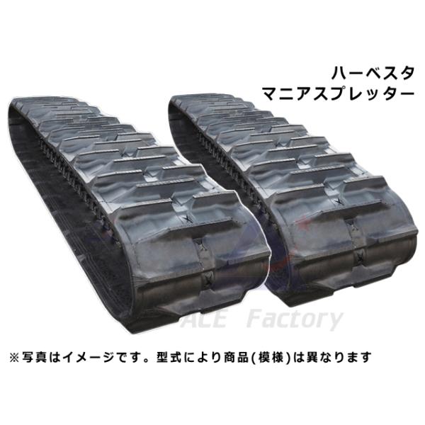 ゴムクローラー 2本セット ハーベスタ 450×90×64 芯金あり 穴あり 【即
