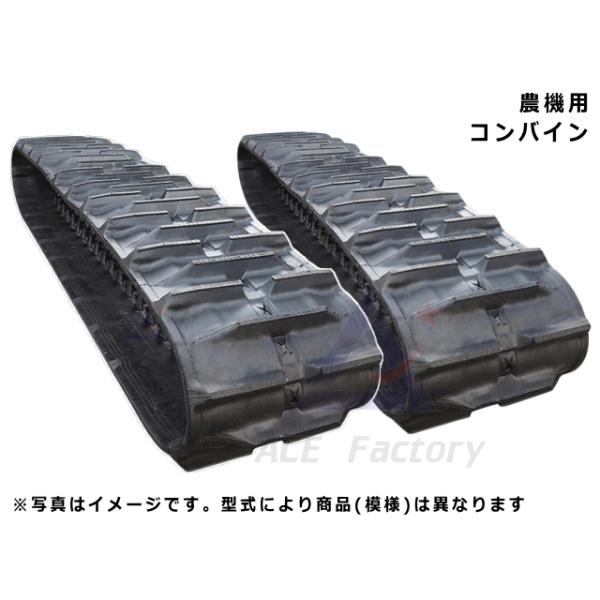 KBL イセキ コンバイン HJ6123 / HJ-6123 2本セット ゴムクローラー 幅