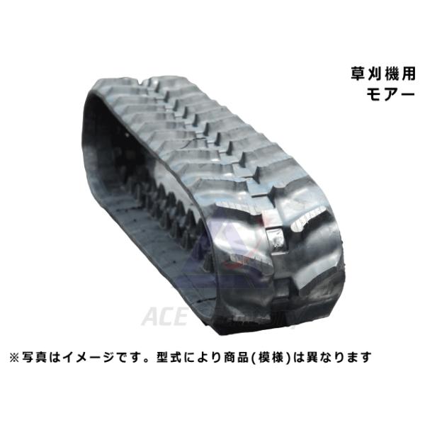 KBL 芝浦機械 草刈機 SH1530 ゴムクローラー 300×72×48 芯金あり 穴