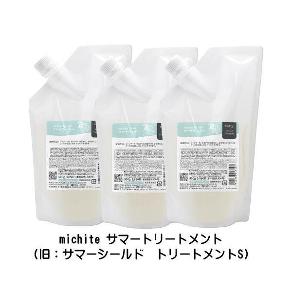 3個セット】クオレ michite AXI サマートリートメント 500g(詰替え用
