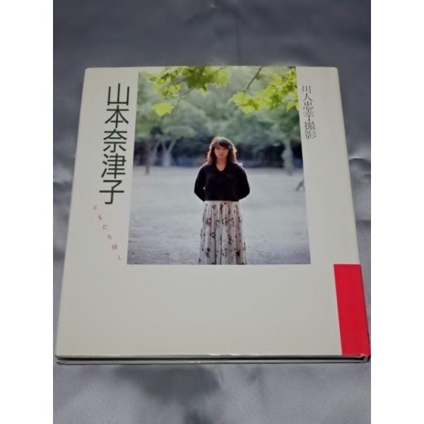 山本奈津子写真集 ともだち探し 撮影 川人忠幸 Buyee Servis Zakupok Tretim Licom Buyee Pokupajte Iz Yaponii