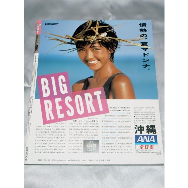 Beppin ベッピンno 23 1986年6月1日号表紙 青木麻美 Buyee 日本代购平台 产品购物网站大全 Buyee一站式代购bot Online