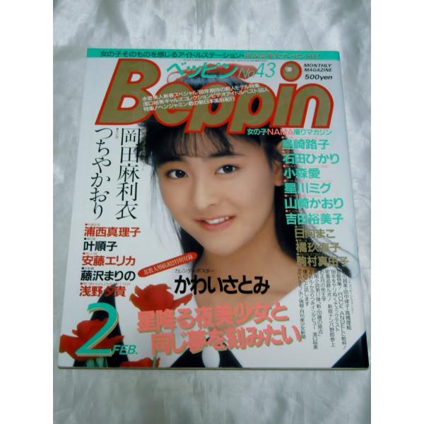 Beppin ベッピンno 43 19年2月1日号表紙 栗原冬子 Buyee Buyee 提供一站式最全面最專業現地yahoo Japan拍賣代bid代拍代購服務bot Online