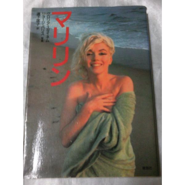 マリリン グロリア スタイネム Buyee Buyee Japanese Proxy Service Buy From Japan Bot Online