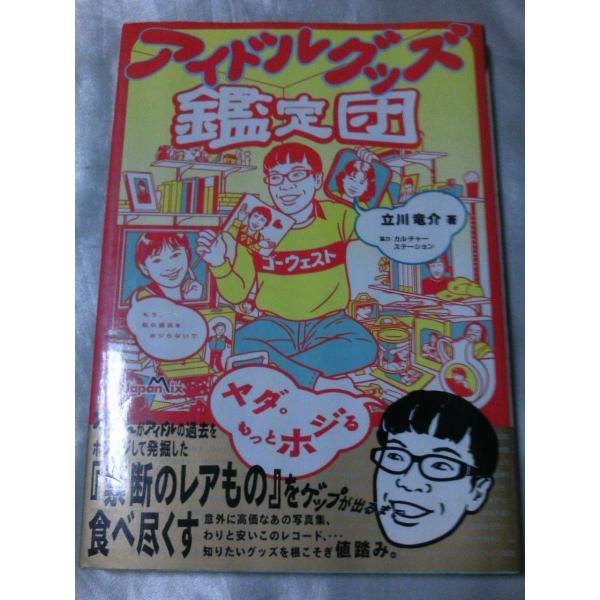アイドルグッズ鑑定団 立川竜介 Buyee Servicio De Proxy Japones Buyee Compra En Japon