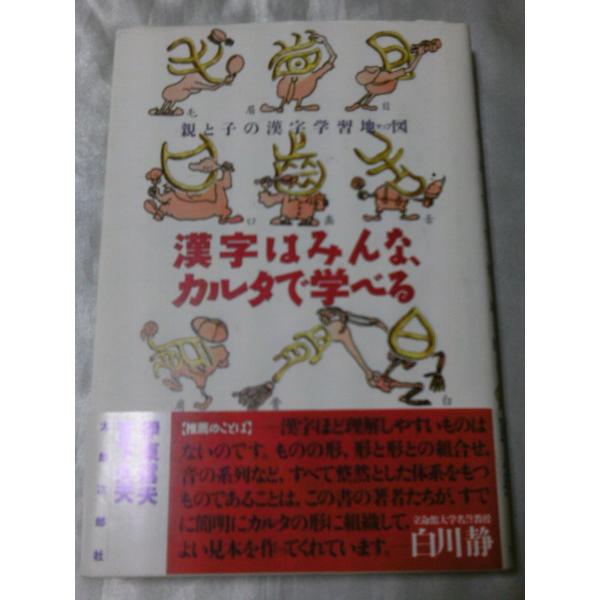 漢字はみんな カルタで学べる 親と子の漢字学習地図 マップ 伊東信夫 他 Buyee Buyee Japanese Proxy Service Buy From Japan Bot Online