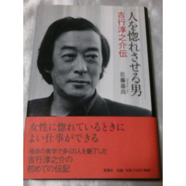 人を惚れさせる男 吉行淳之介伝 佐藤嘉尚 Buyee Buyee 일본 통신 판매 상품 옥션의 대리 입찰 대리 구매 서비스