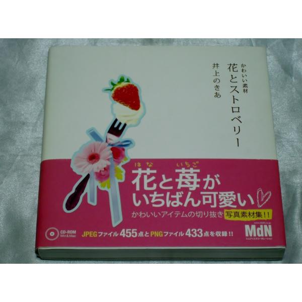 かわいい素材 花とストロベリー 井上のきあ Buyee Buyee Japanese Proxy Service Buy From Japan Bot Online